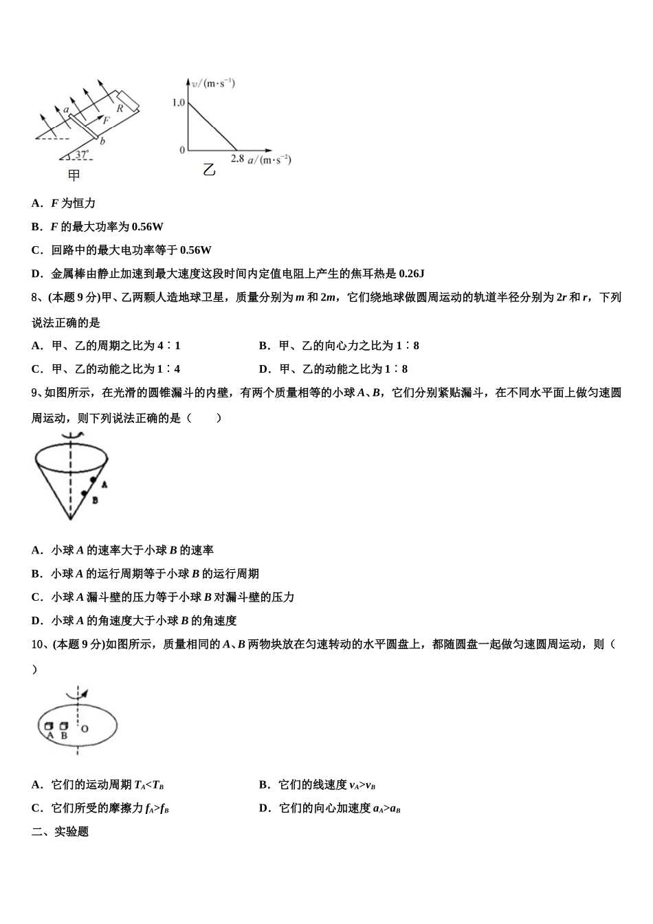 内蒙古巴彦淖尔市临河区三中2024-2025学年高一物理第二学期期末考试模拟试题含解析_第3页
