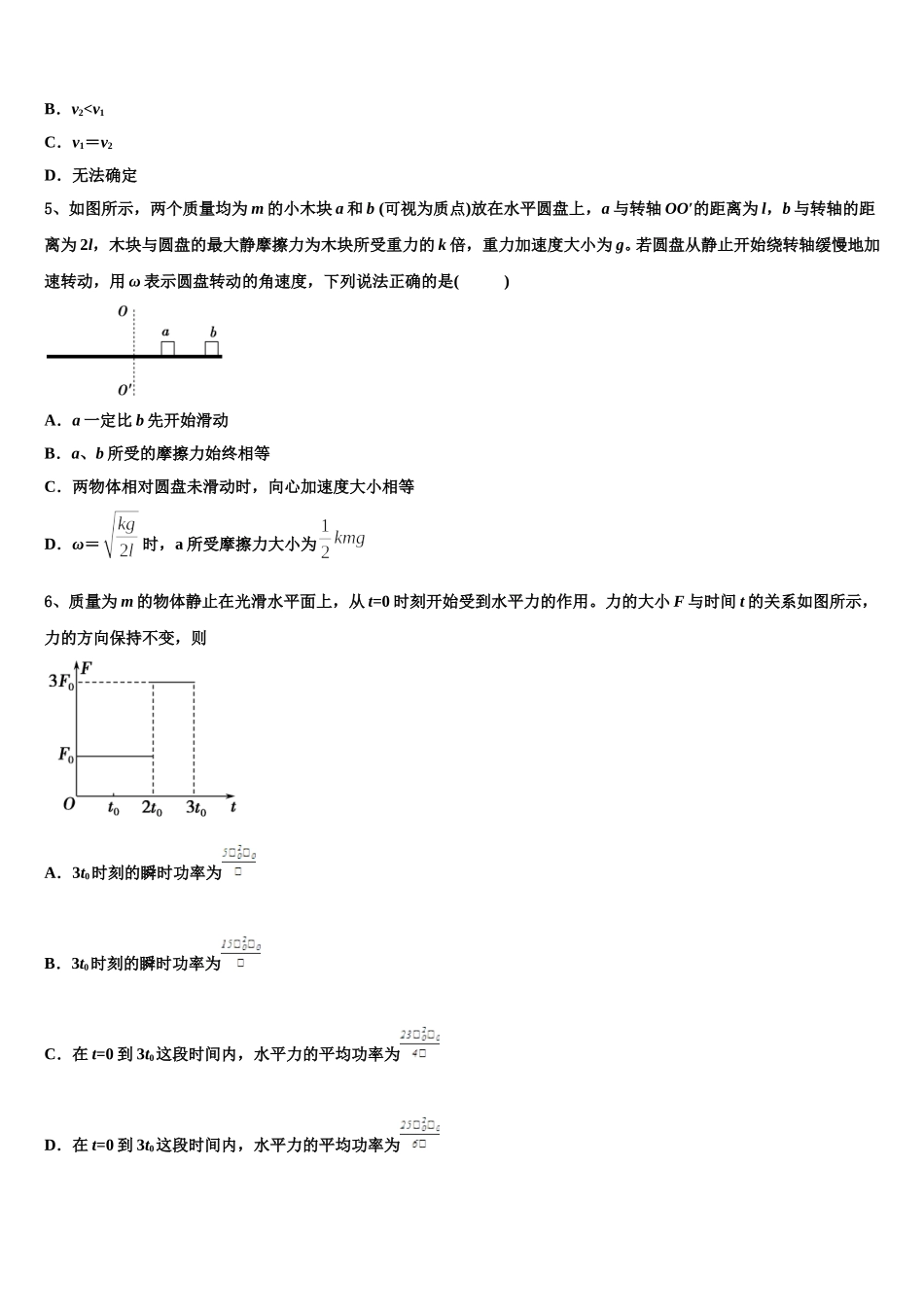 2025年内蒙古鄂尔多斯市物理高一下期末达标检测模拟试题含解析_第2页