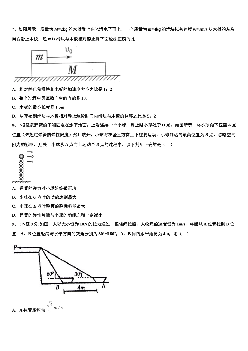 2025年内蒙古鄂尔多斯市物理高一下期末达标检测模拟试题含解析_第3页