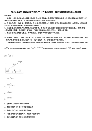 2024-2025学年内蒙古包头三十三中物理高一第二学期期末达标检测试题含解析