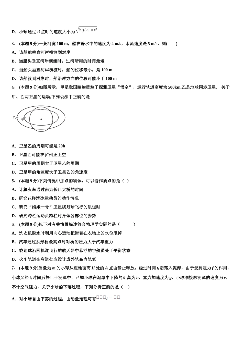 内蒙古自治区赤峰市2025年物理高一第二学期期末学业水平测试试题含解析_第2页