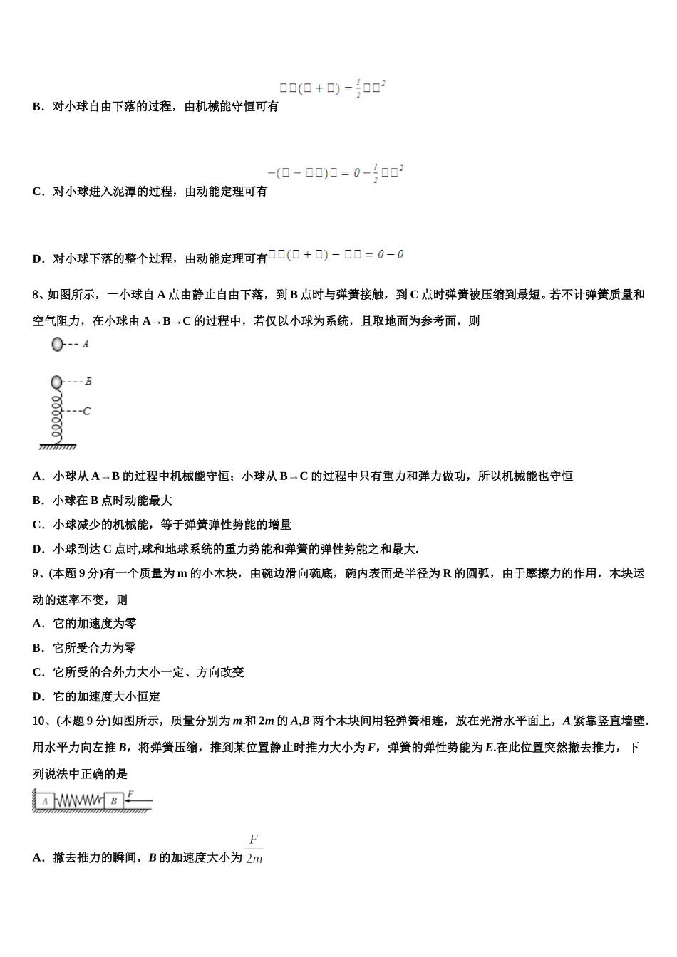 内蒙古自治区赤峰市2025年物理高一第二学期期末学业水平测试试题含解析_第3页