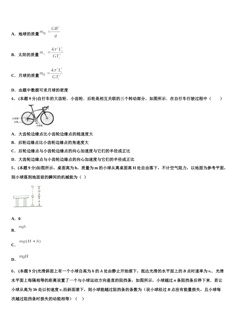 2024-2025学年内蒙古自治区赤峰市第二中学物理高一下期末达标检测试题含解析_第2页