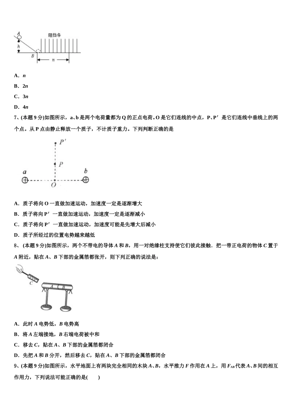 2024-2025学年内蒙古自治区赤峰市第二中学物理高一下期末达标检测试题含解析_第3页