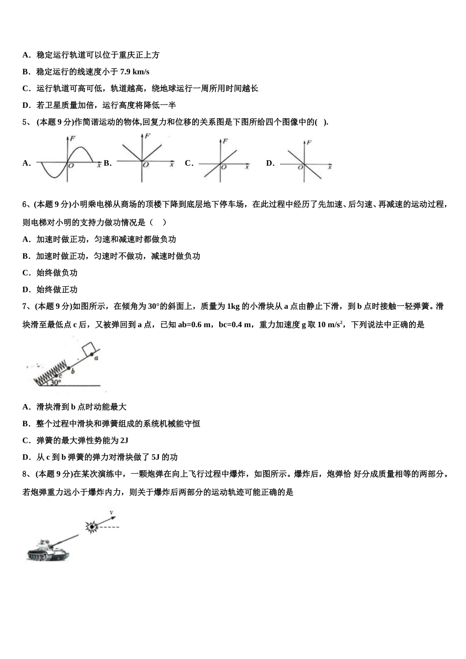 内蒙古自治区乌兰察布市集宁区一中2024-2025学年物理高一第二学期期末检测试题含解析_第2页