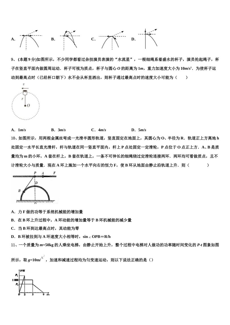 内蒙古自治区乌兰察布市集宁区一中2024-2025学年物理高一第二学期期末检测试题含解析_第3页