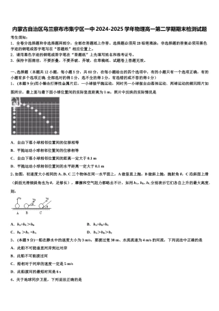 内蒙古自治区乌兰察布市集宁区一中2024-2025学年物理高一第二学期期末检测试题含解析