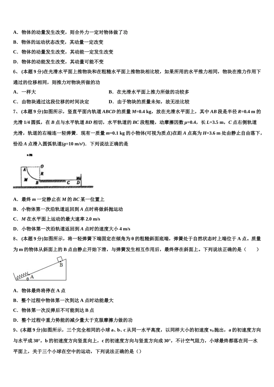 内蒙古北方重工业集团有限公司第三中学2025届高一物理第二学期期末考试模拟试题含解析_第2页