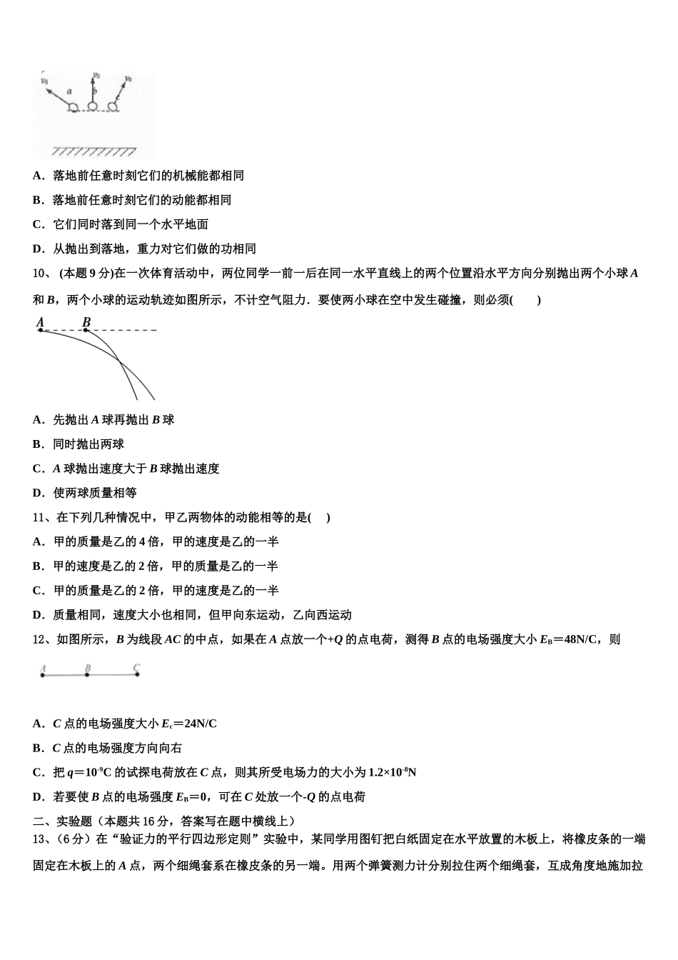 内蒙古北方重工业集团有限公司第三中学2025届高一物理第二学期期末考试模拟试题含解析_第3页