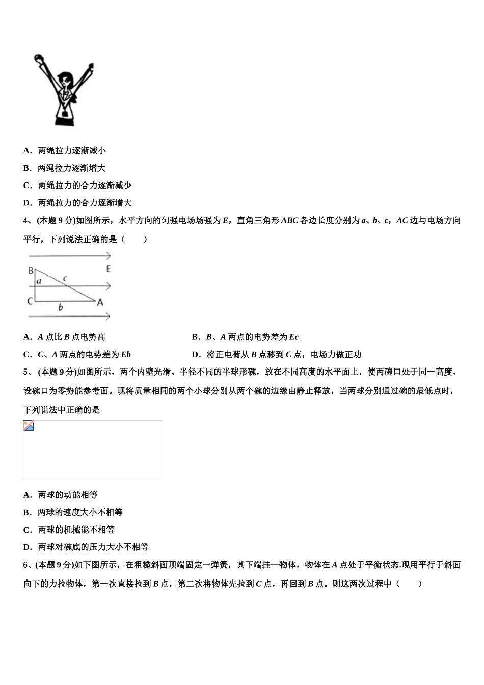 内蒙古自治区通辽市科尔沁左翼后旗甘旗卡第二高级中学2024-2025学年高一物理第二学期期末考试试题含解析_第2页