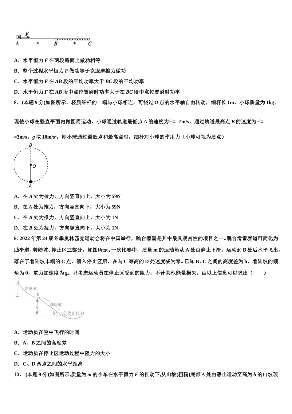2025届内蒙古喀喇沁旗锦山蒙古族中学物理高一第二学期期末检测试题含解析_第3页