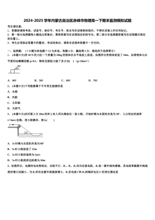 2024-2025学年内蒙古自治区赤峰市物理高一下期末监测模拟试题含解析
