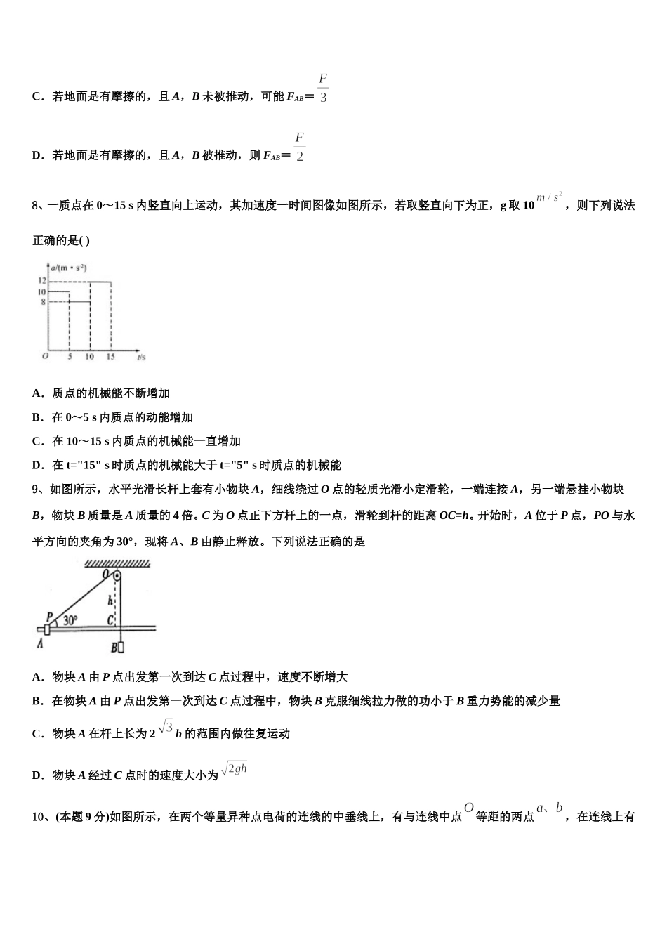 鄂尔多斯市第一中学2024-2025学年高一物理第二学期期末检测模拟试题含解析_第3页