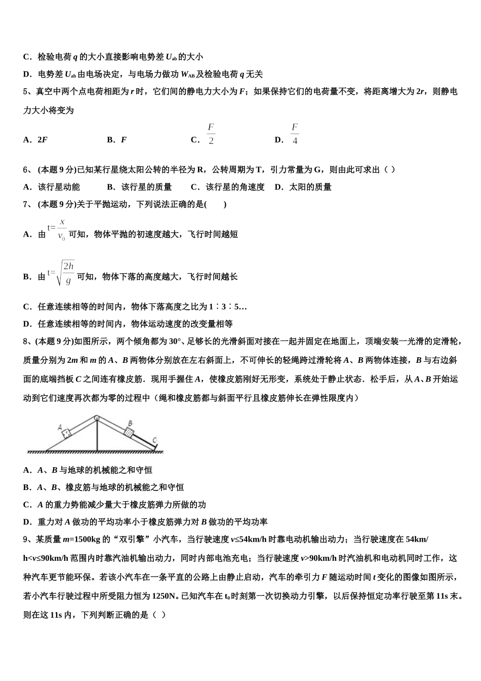 2025年内蒙古乌兰察布市集宁第一中学物理高一下期末学业质量监测模拟试题含解析_第2页