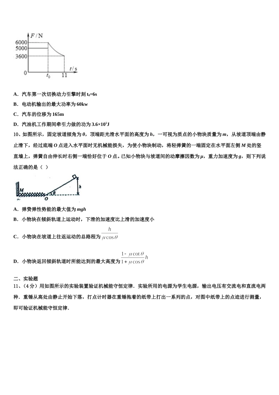 2025年内蒙古乌兰察布市集宁第一中学物理高一下期末学业质量监测模拟试题含解析_第3页