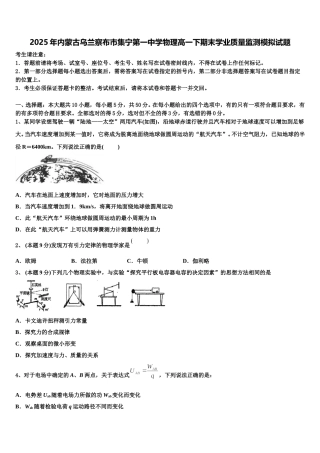 2025年内蒙古乌兰察布市集宁第一中学物理高一下期末学业质量监测模拟试题含解析