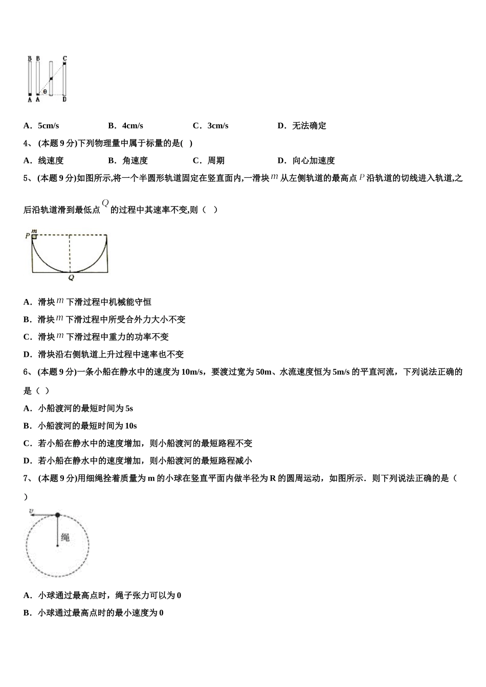 内蒙古喀喇沁旗锦山蒙古族中学2025届物理高一第二学期期末学业质量监测模拟试题含解析_第2页