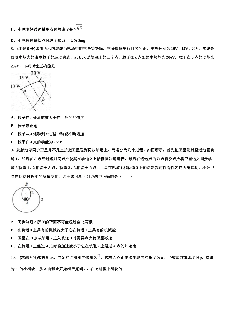 内蒙古喀喇沁旗锦山蒙古族中学2025届物理高一第二学期期末学业质量监测模拟试题含解析_第3页