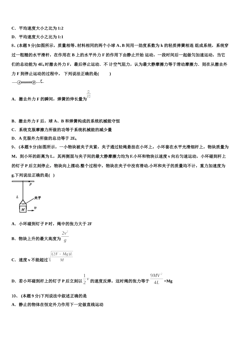 内蒙古呼伦贝尔市阿荣旗一中2025年高一物理第二学期期末考试试题含解析_第3页