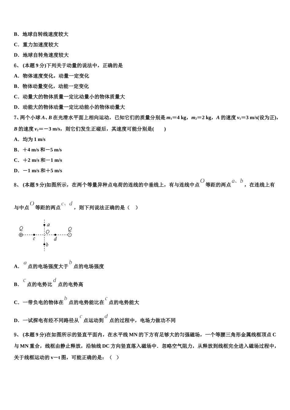 内蒙古开鲁县蒙古族中学2025年物理高一下期末复习检测模拟试题含解析_第2页