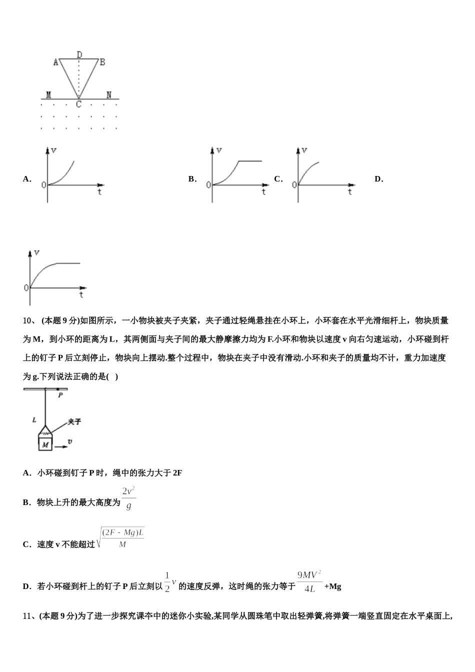 内蒙古开鲁县蒙古族中学2025年物理高一下期末复习检测模拟试题含解析_第3页