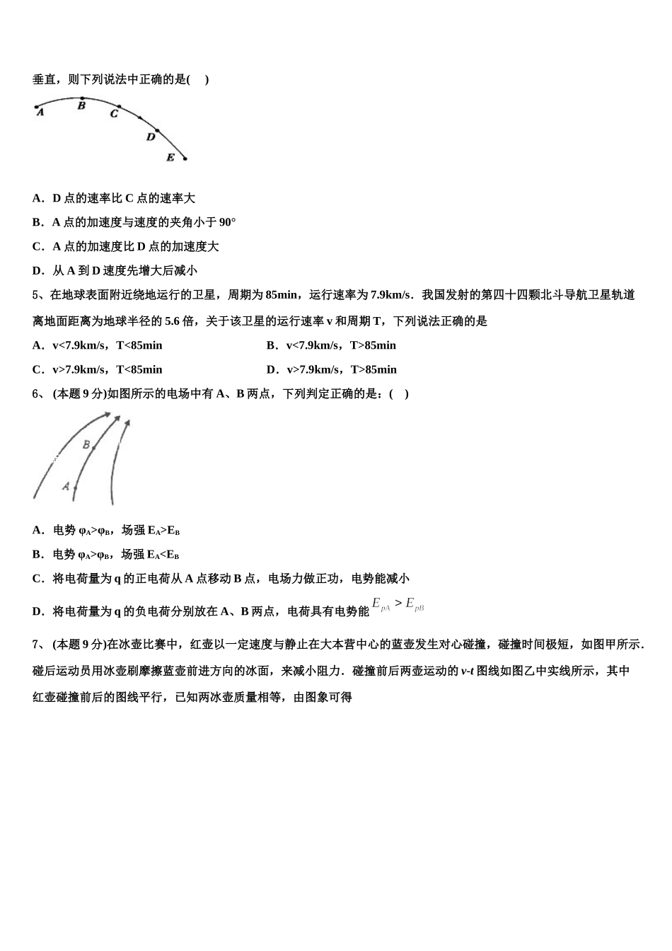 鄂尔多斯市重点中学2025届高一物理第二学期期末统考模拟试题含解析_第2页
