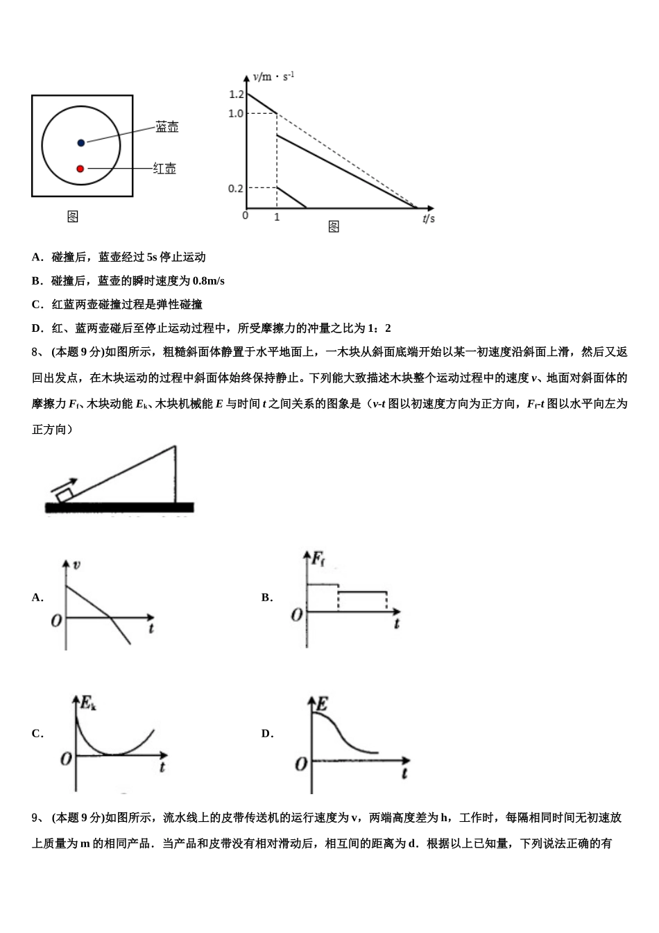 鄂尔多斯市重点中学2025届高一物理第二学期期末统考模拟试题含解析_第3页