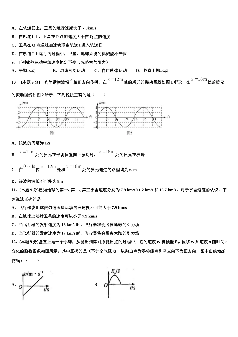 2025届内蒙古乌兰察布市集宁一中西校区物理高一下期末达标检测试题含解析_第3页