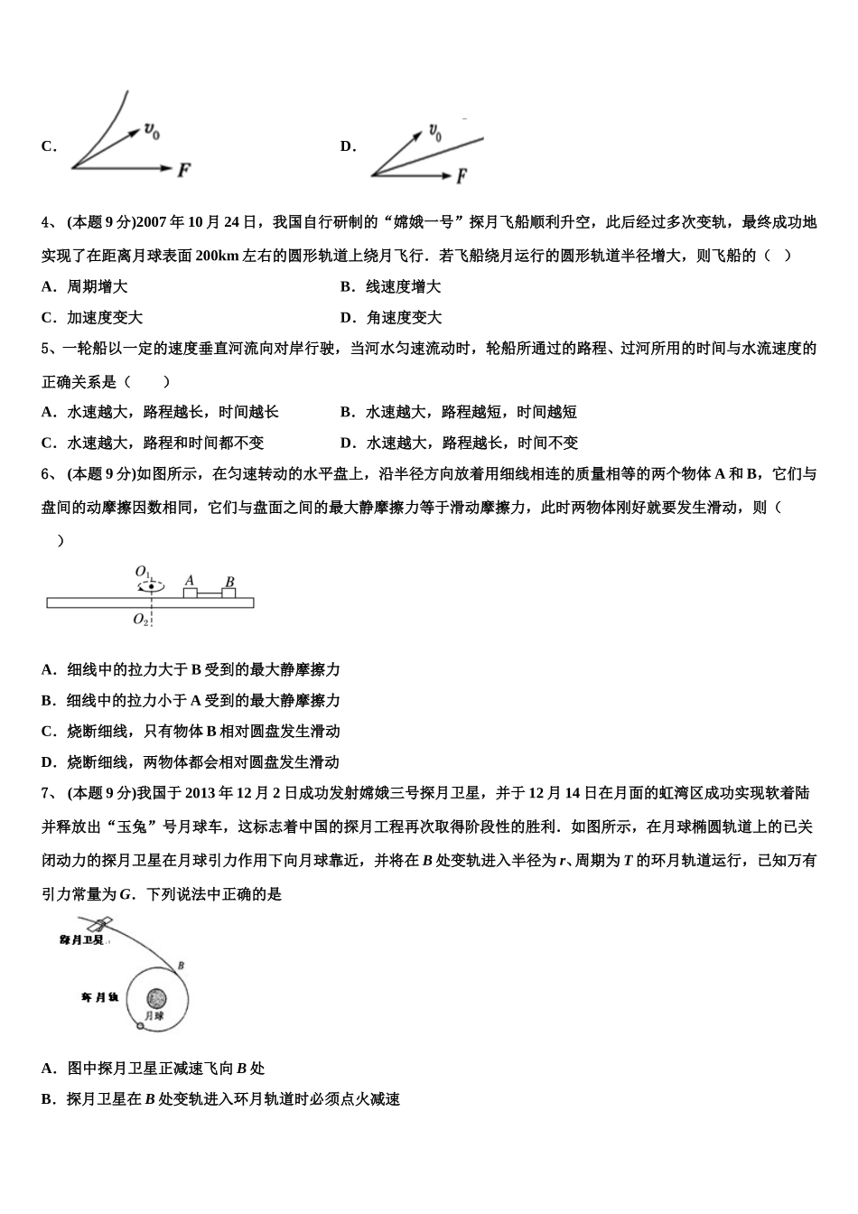 内蒙巴彦淖尔市2024-2025学年高一物理第二学期期末质量跟踪监视试题含解析_第2页