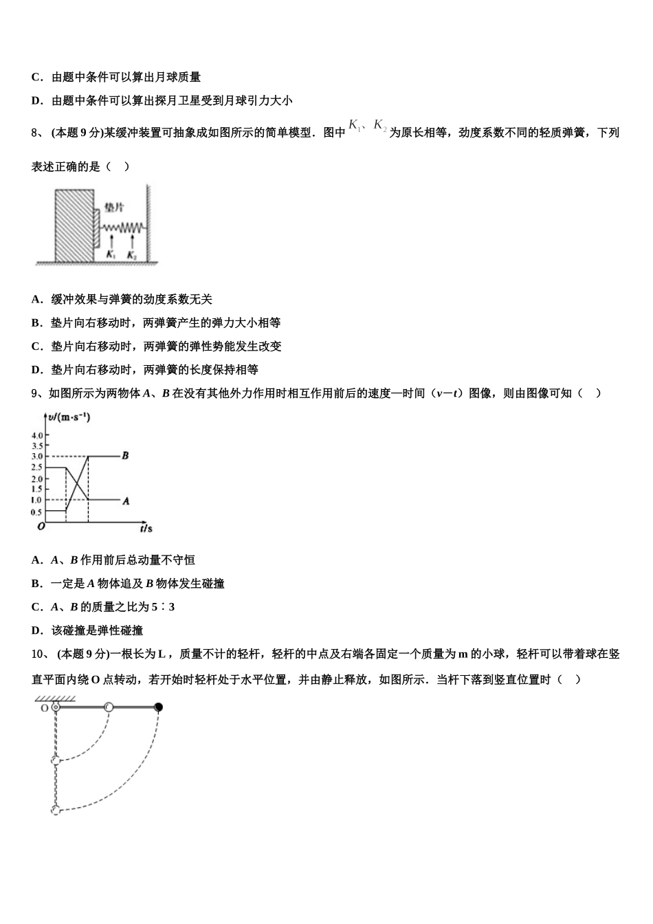 内蒙巴彦淖尔市2024-2025学年高一物理第二学期期末质量跟踪监视试题含解析_第3页