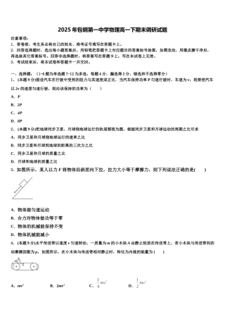 2025年包钢第一中学物理高一下期末调研试题含解析