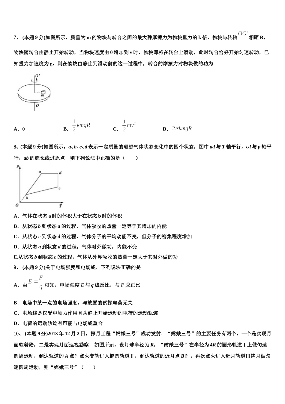 内蒙古自治区包头市三十三中2025届高一物理第二学期期末学业质量监测模拟试题含解析_第3页