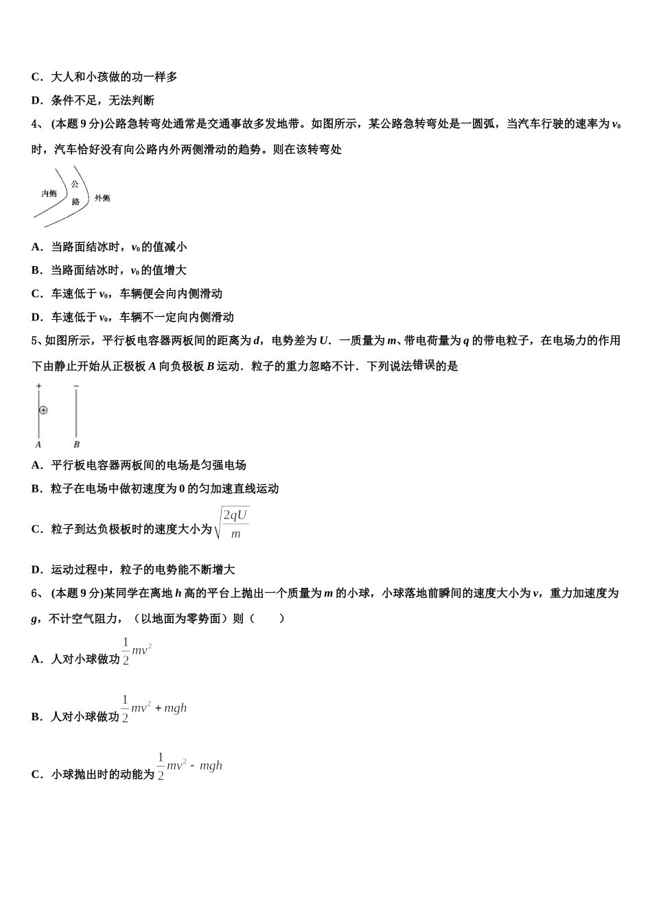 2025届内蒙巴彦淖尔市高一物理第二学期期末经典试题含解析_第2页