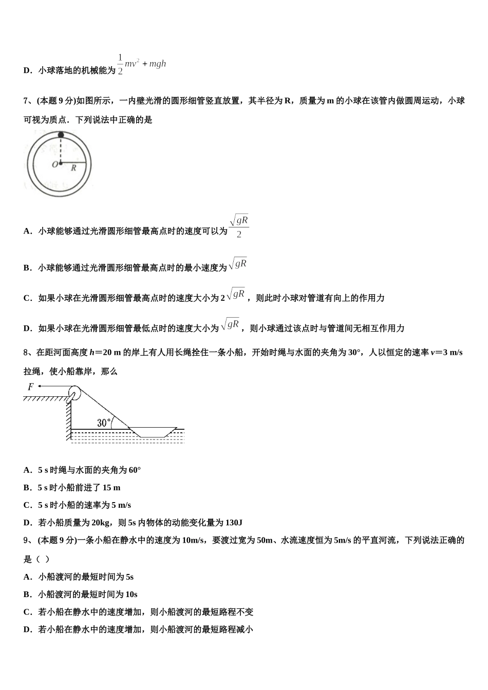 2025届内蒙巴彦淖尔市高一物理第二学期期末经典试题含解析_第3页