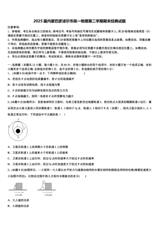 2025届内蒙巴彦淖尔市高一物理第二学期期末经典试题含解析