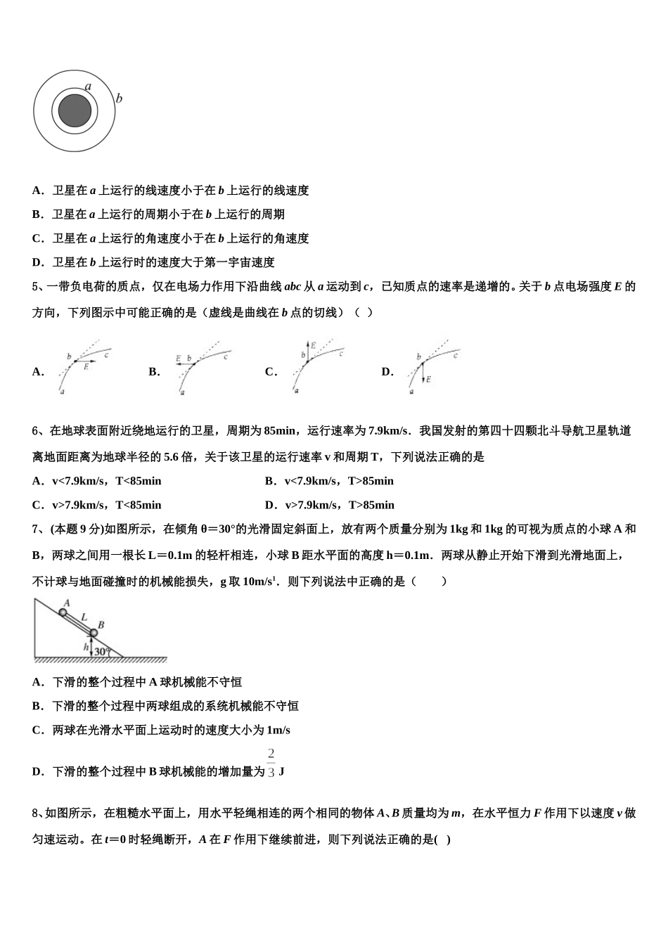 内蒙古呼和浩特市回民中学2025年高一物理第二学期期末学业质量监测试题含解析_第2页