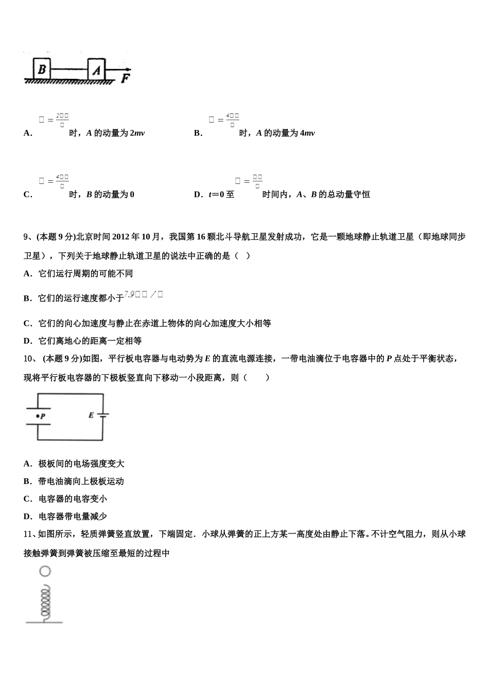 内蒙古呼和浩特市回民中学2025年高一物理第二学期期末学业质量监测试题含解析_第3页