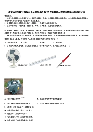 内蒙古自治区北京八中乌兰察布分校2025年物理高一下期末质量检测模拟试题含解析