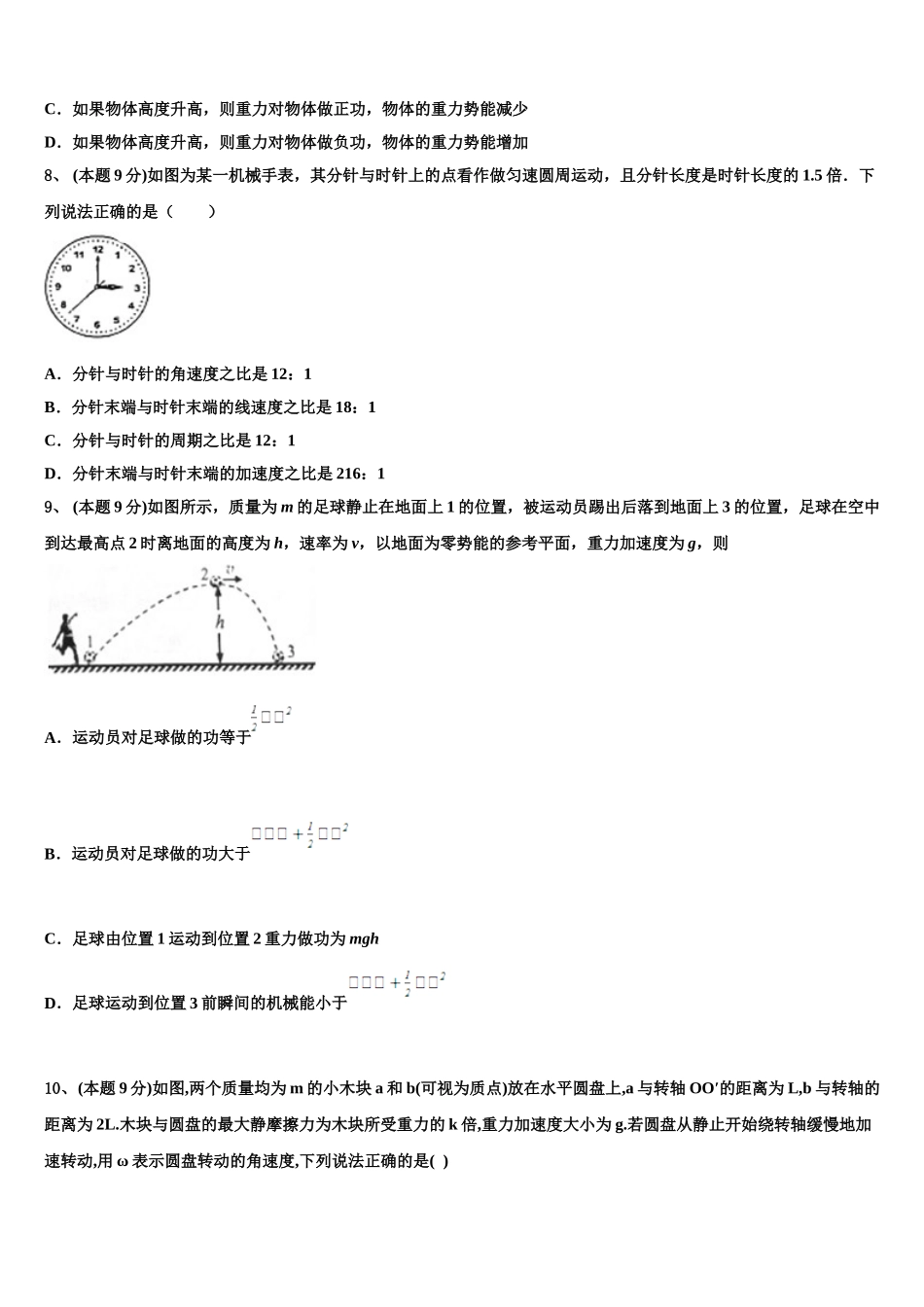 呼和浩特市第一中学2025年高一下物理期末学业水平测试试题含解析_第3页