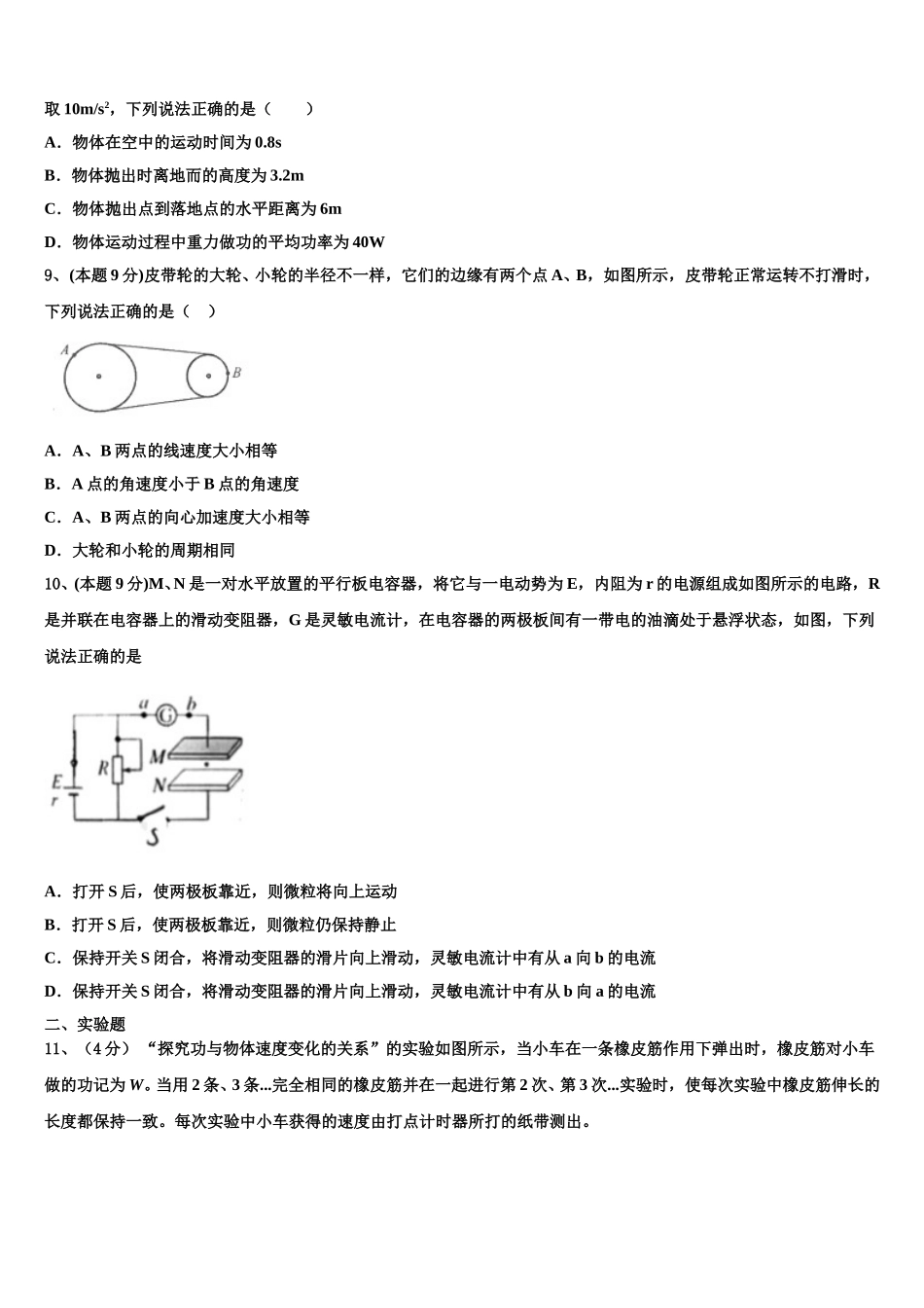 2024-2025学年内蒙古正镶白旗察汗淖中学高一物理第二学期期末统考试题含解析_第3页