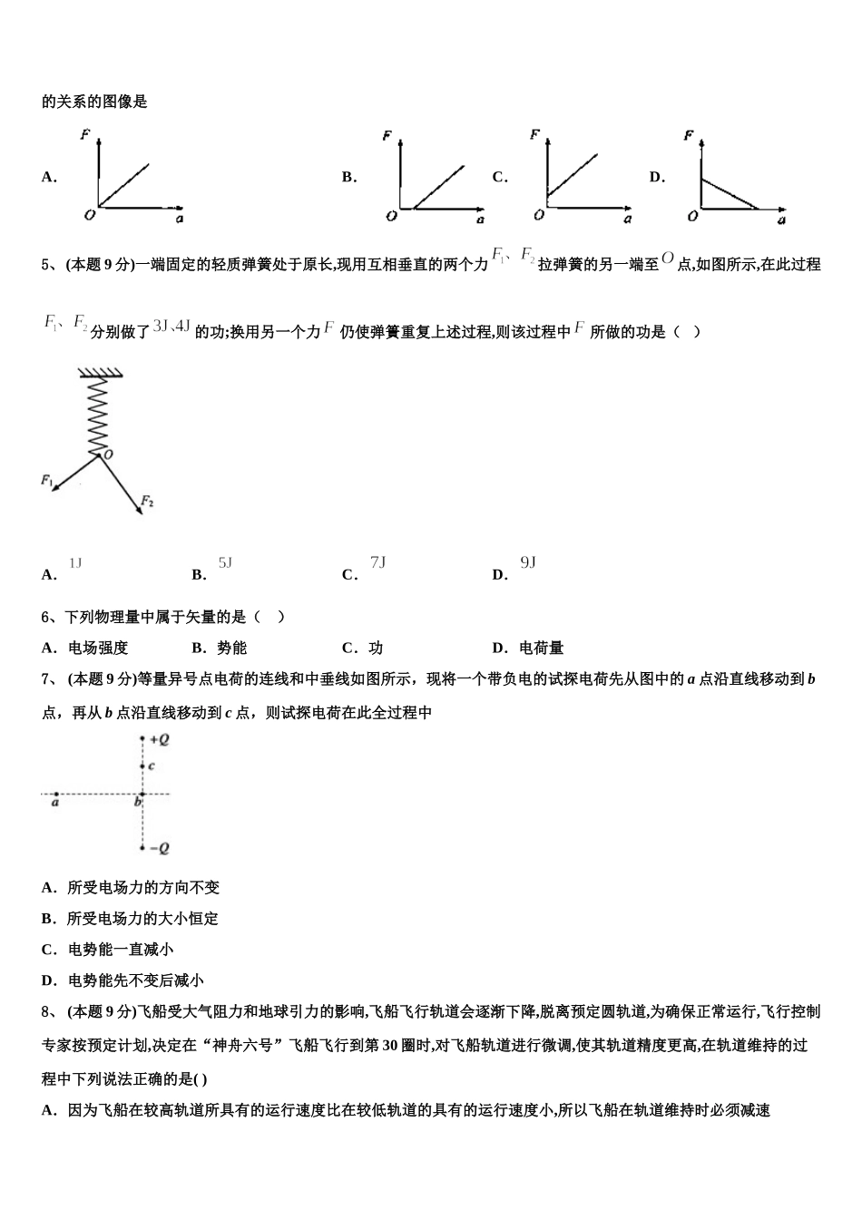 2025年内蒙古乌兰察布市集宁一中西校区高一物理第二学期期末质量检测试题含解析_第2页