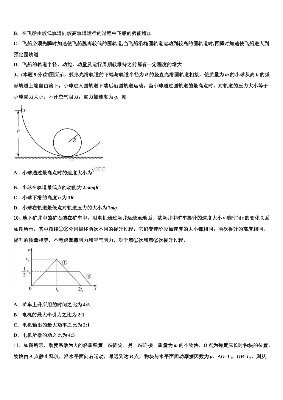 2025年内蒙古乌兰察布市集宁一中西校区高一物理第二学期期末质量检测试题含解析_第3页