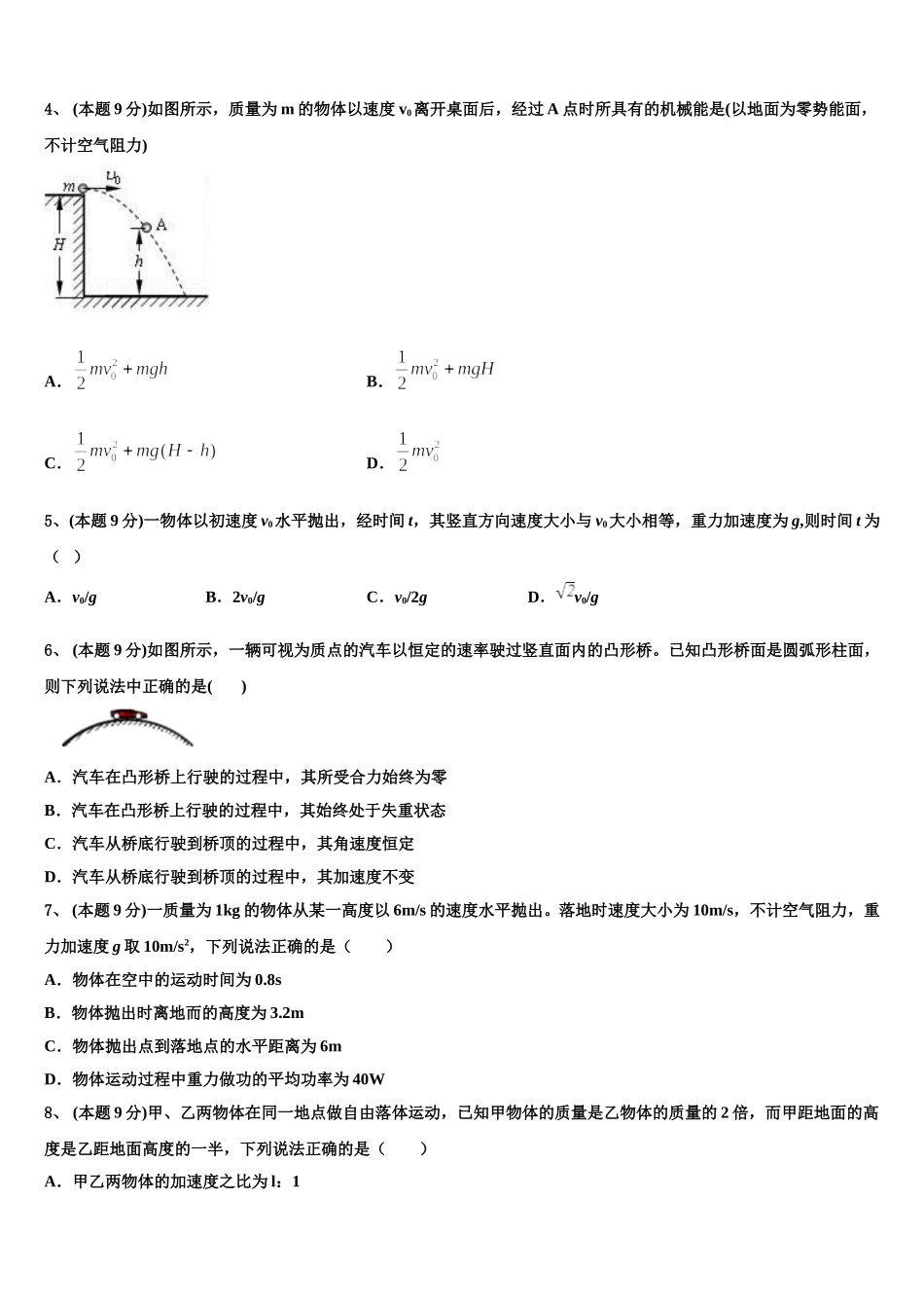 内蒙古翁牛特旗乌丹二中2025届高一物理第二学期期末统考试题含解析_第2页