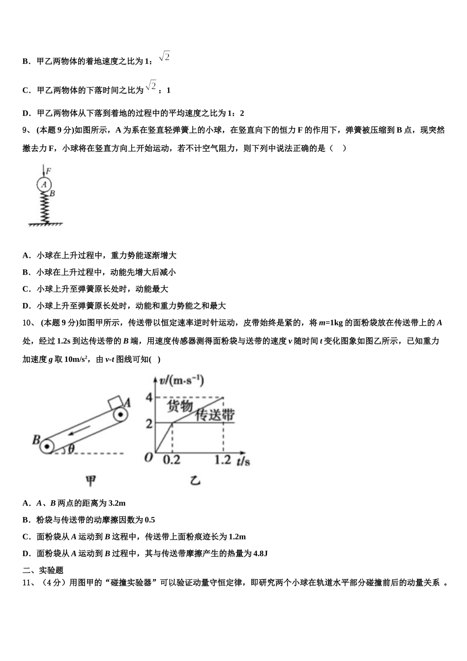 内蒙古翁牛特旗乌丹二中2025届高一物理第二学期期末统考试题含解析_第3页
