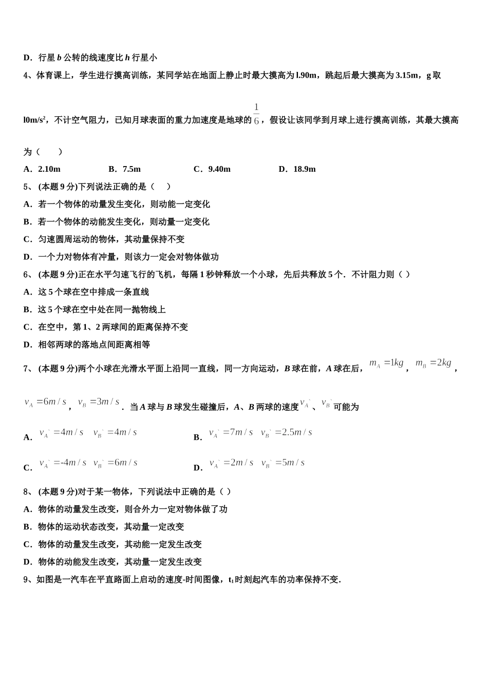 内蒙古北方重工第三中学2024-2025学年物理高一第二学期期末复习检测模拟试题含解析_第2页