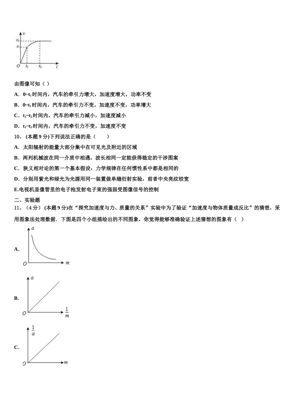 内蒙古北方重工第三中学2024-2025学年物理高一第二学期期末复习检测模拟试题含解析_第3页