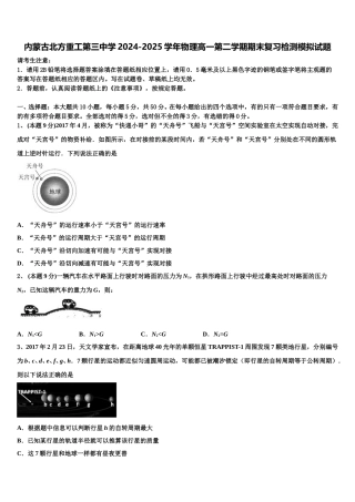 内蒙古北方重工第三中学2024-2025学年物理高一第二学期期末复习检测模拟试题含解析