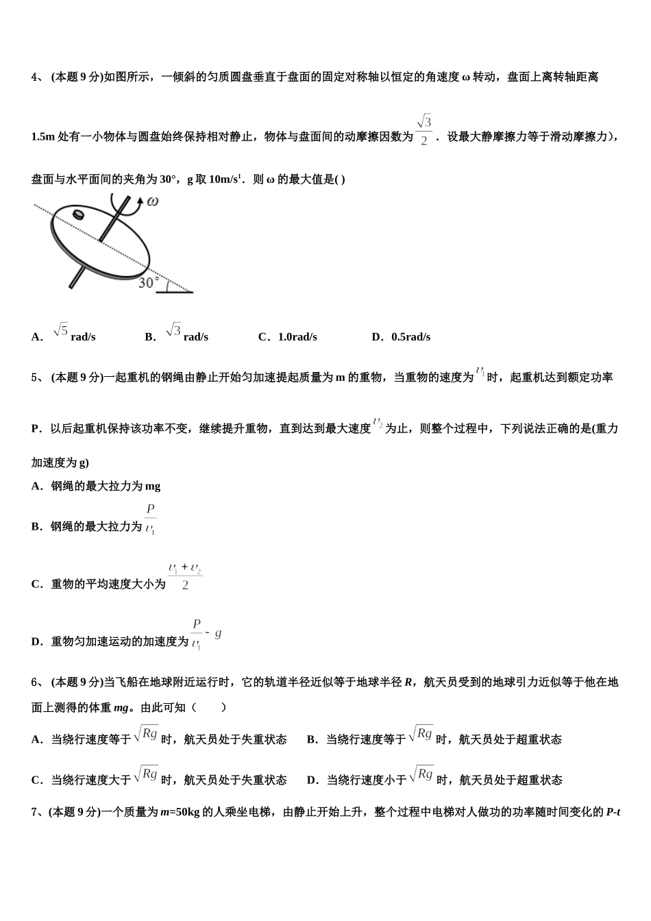 2025届内蒙古乌海市乌达区高一下物理期末监测试题含解析_第2页