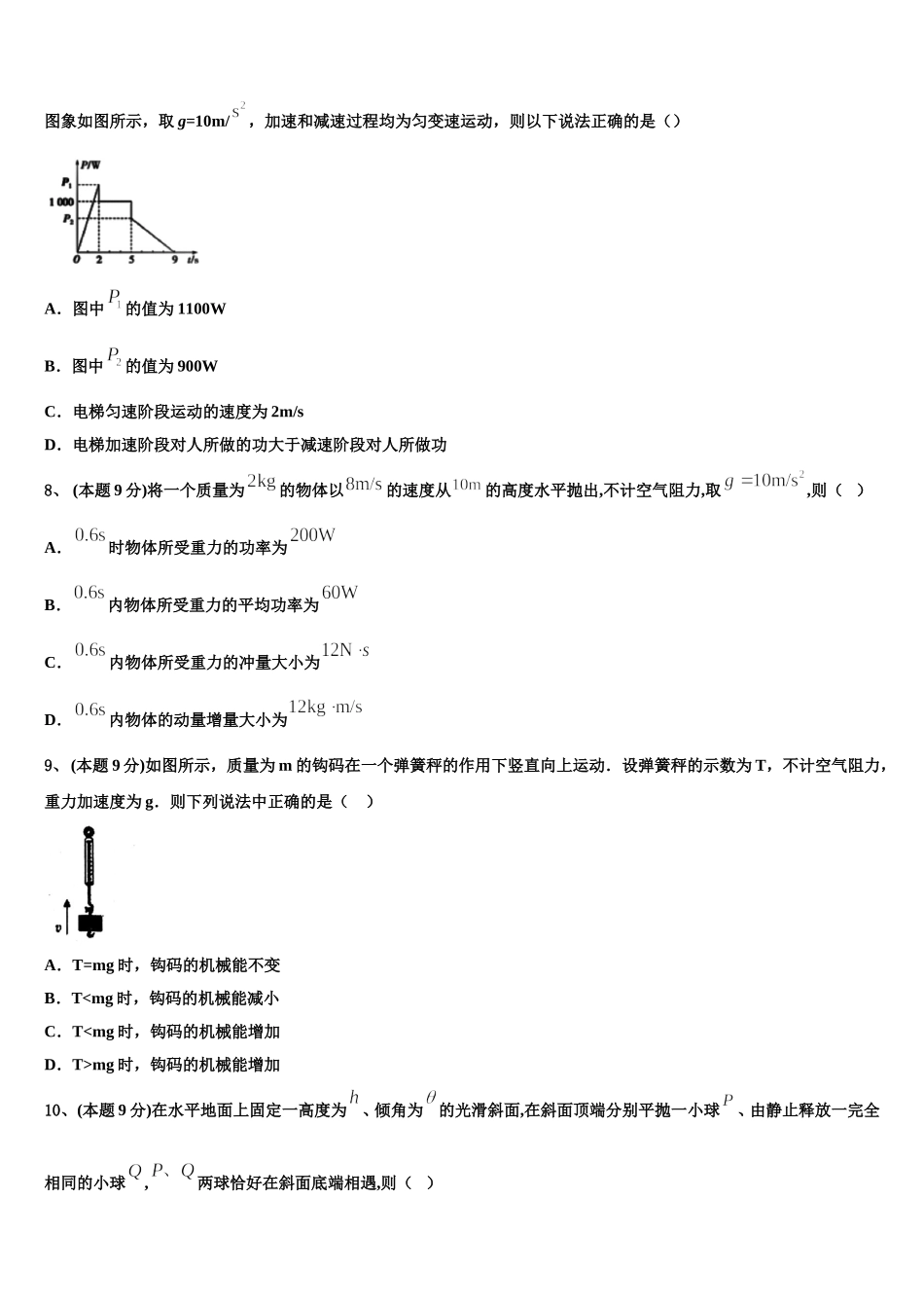 2025届内蒙古乌海市乌达区高一下物理期末监测试题含解析_第3页