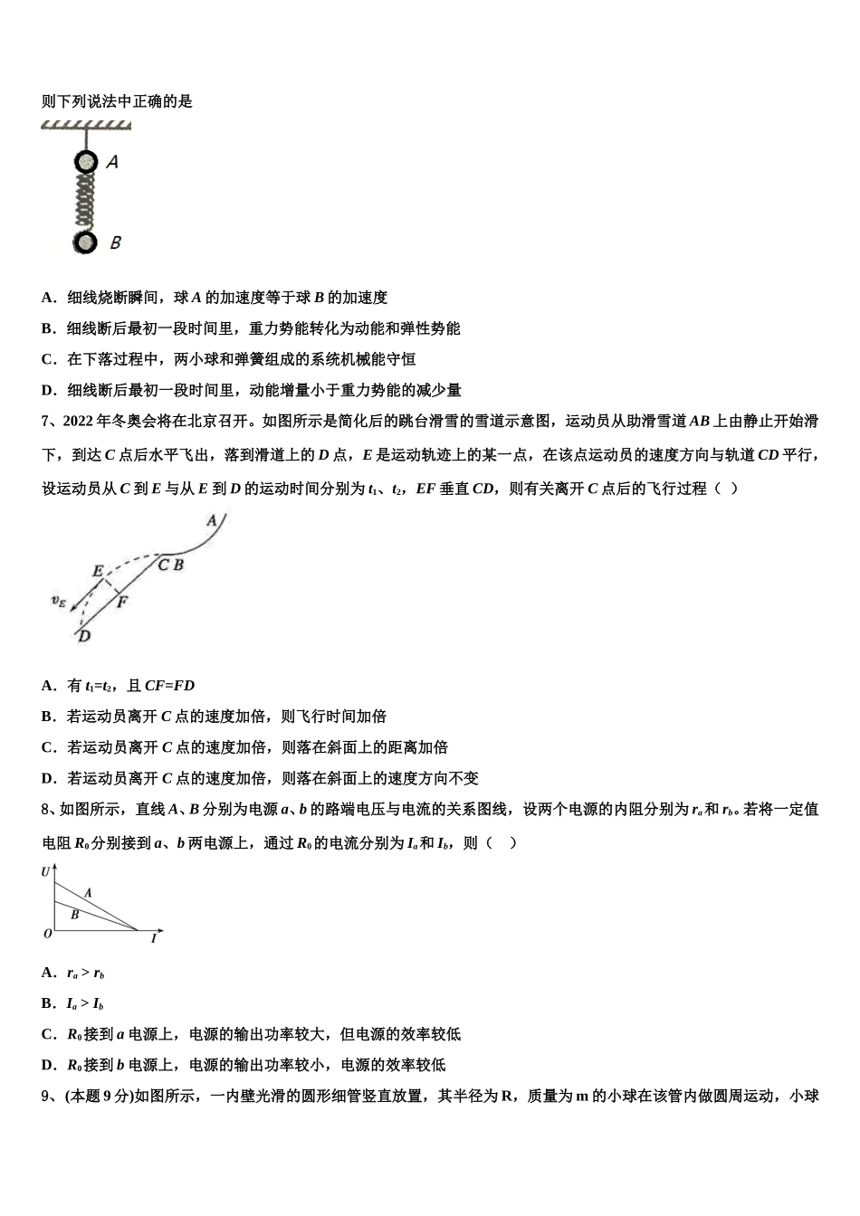 2025届内蒙古翁牛特旗乌丹一中物理高一第二学期期末学业质量监测模拟试题含解析_第2页